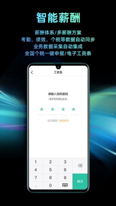 i人事客户端(人事管理软件)v5.46.0 4