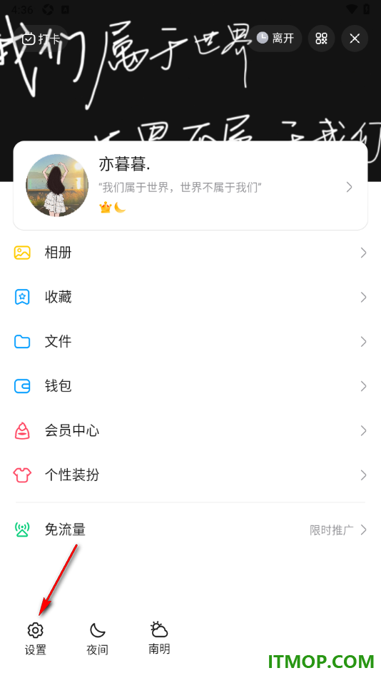 qq手机版设置不接收系统消息推送通知的方法