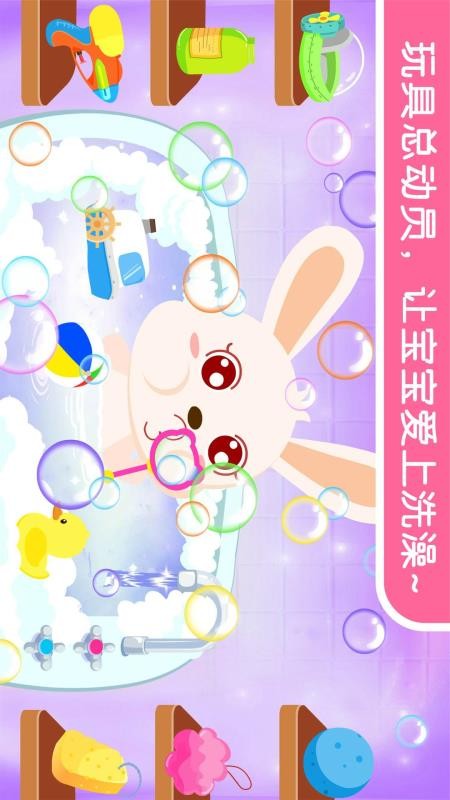 宝宝爱洗澡v9.92.00.00(2)