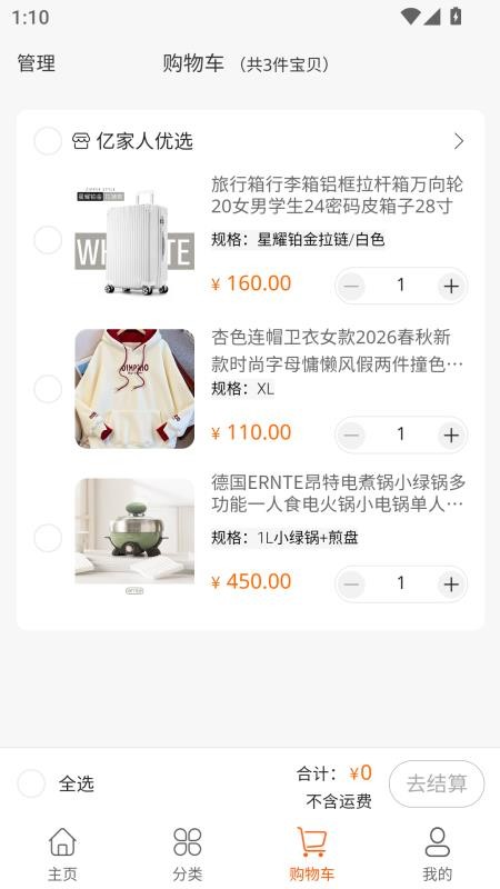 亿家人优选最新版v1.2.1 2