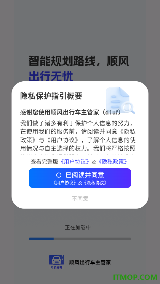 顺风出行车主管家最新版