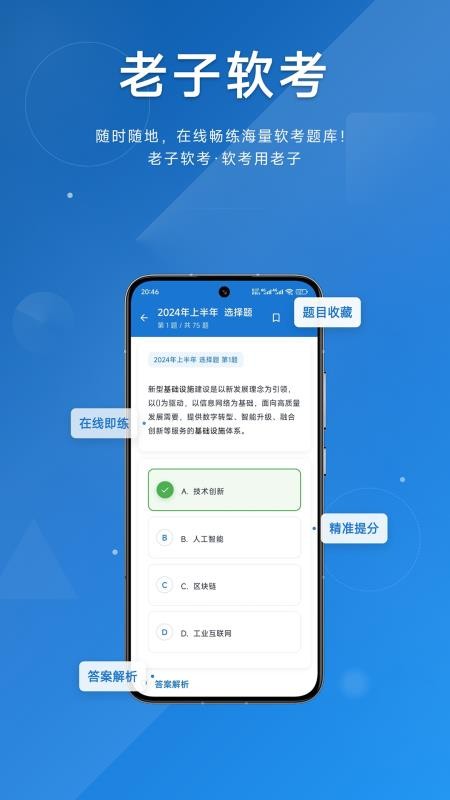 老子软考免收费版v4.0.0(2)