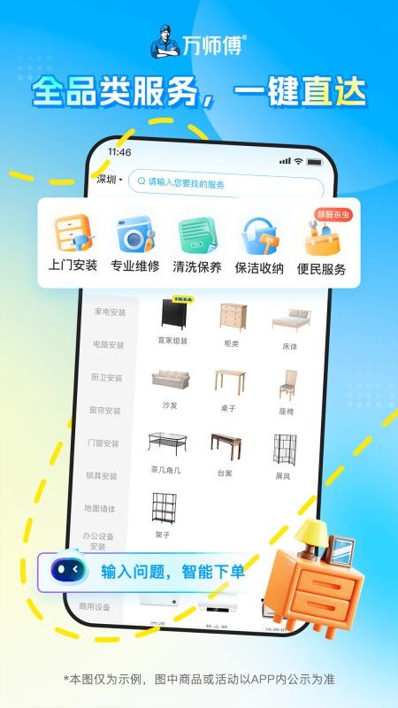 万师傅家装平台v1.36.9(5)