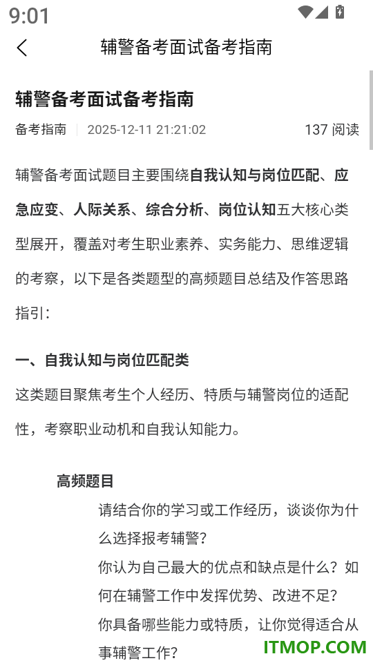 辅警题库帮官网版
