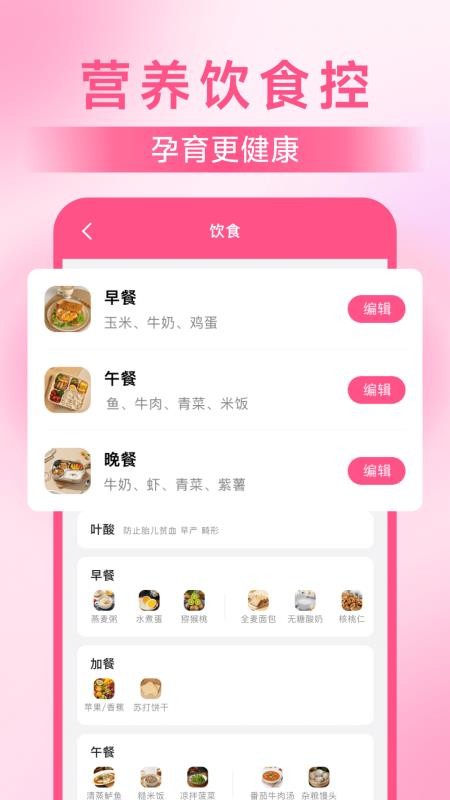 妈妈备孕助手官网版(2)