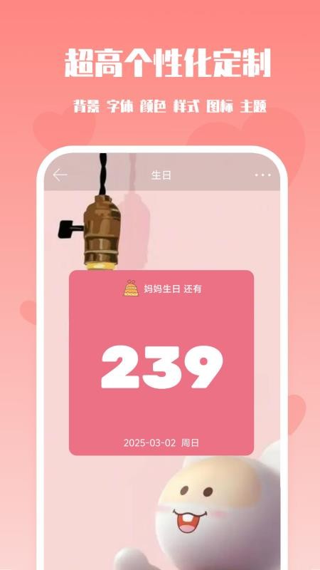 番茄倒数免费版(3)