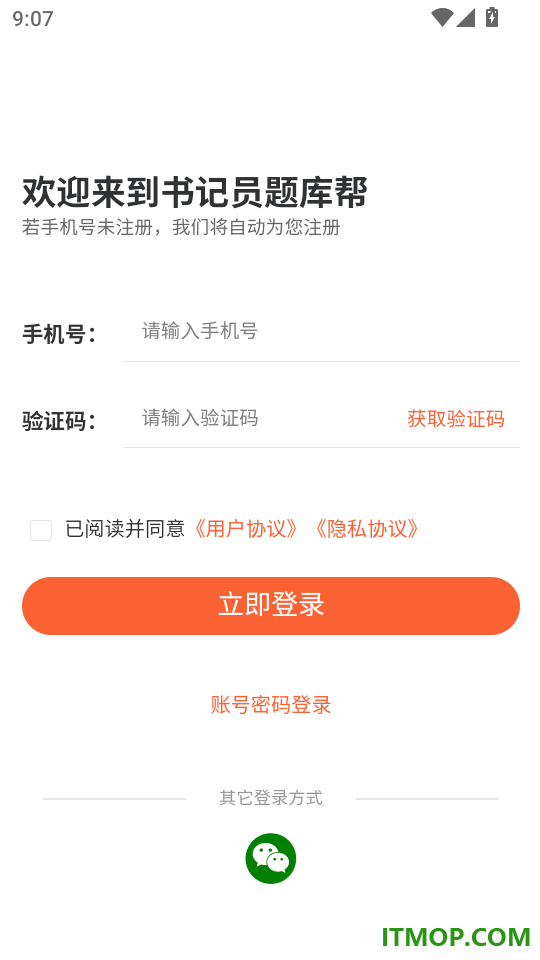书记员题库帮免费版
