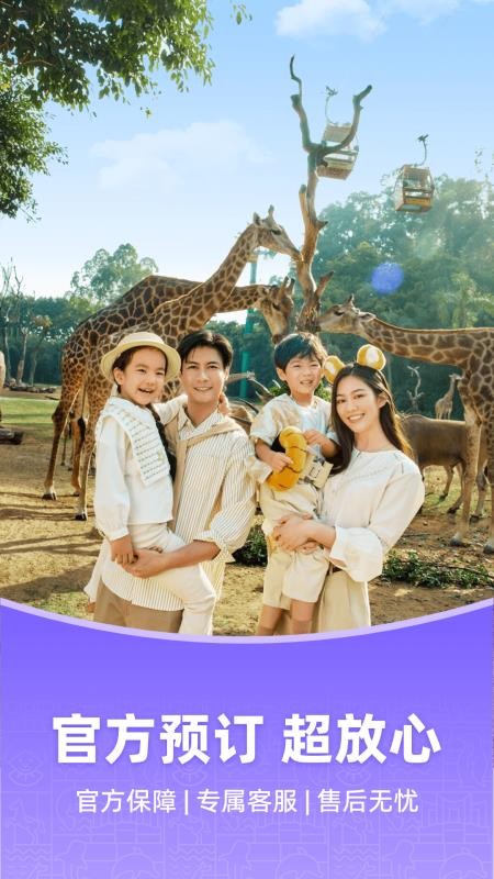 长隆旅游最新版v8.2.9 2