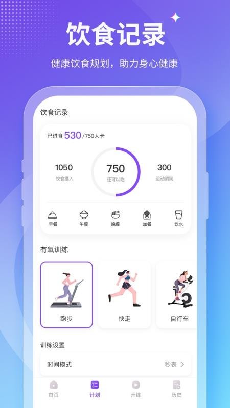 keepfit减肥软件v4.0.3 5