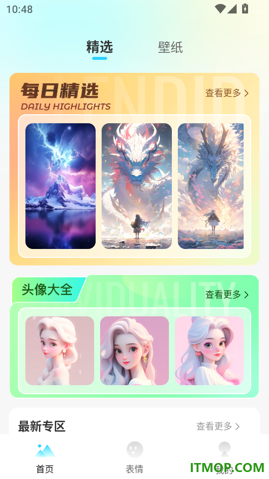 最全壁纸秀官方版