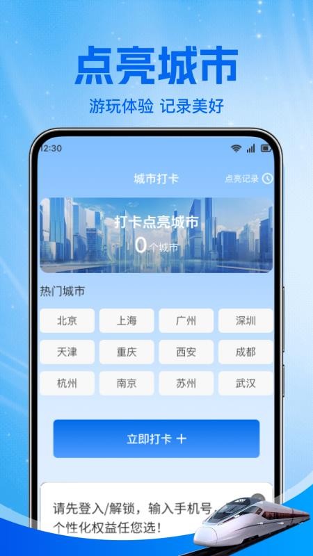 铁路火车票助手免费版(1)