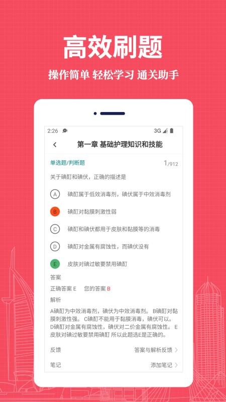 执业护士易题库2026最新版v4.4.0(1)
