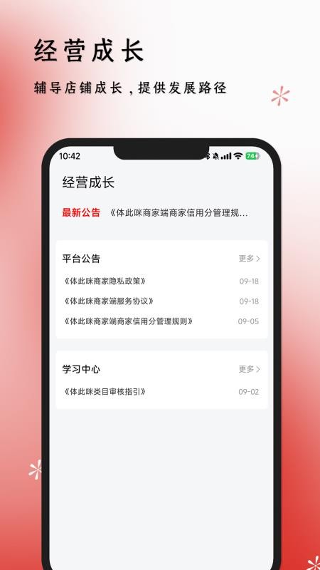 体此咪商家端官网版(1)