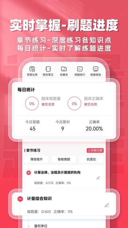 计量师题库帮客户端(2)