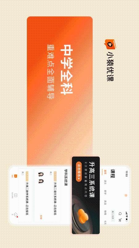 小猿优课官方版v1.91.0(3)