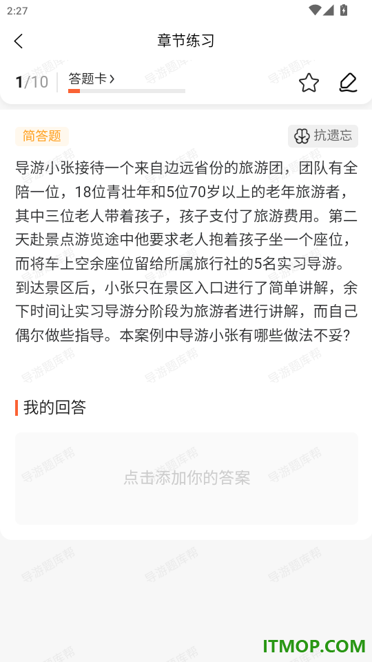 导游题库帮官网版