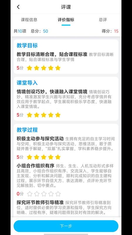 金湾智校教师appv5.6.0(3)