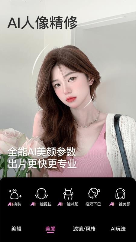 美颜相机app免费版v13.1.60(5)