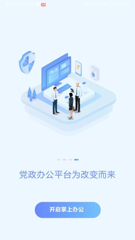 党政办公平台v3.5.1(4)