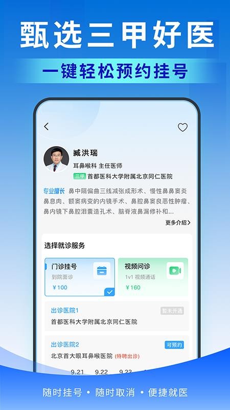 北京医号通挂号官网版(2)