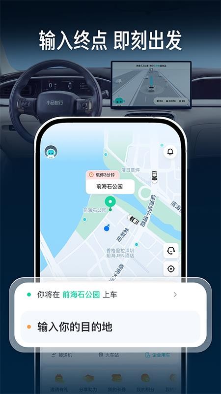 PonyPilot+自动驾驶出行服务v2.15.1.30(4)