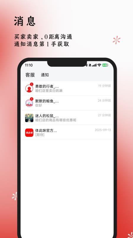 体此咪商家端官网版(3)