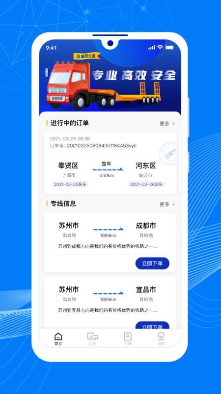 顺风大运货主v1.15.1(2)