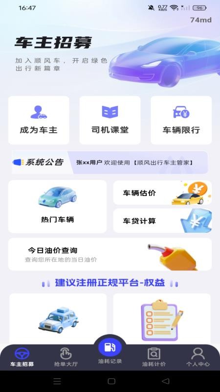 顺风出行车主管家最新版(4)