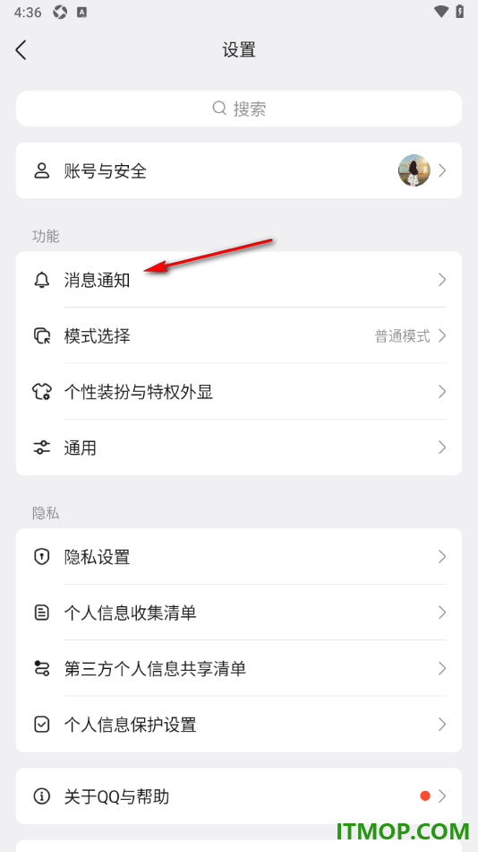 qq手机版设置不接收系统消息推送通知的方法