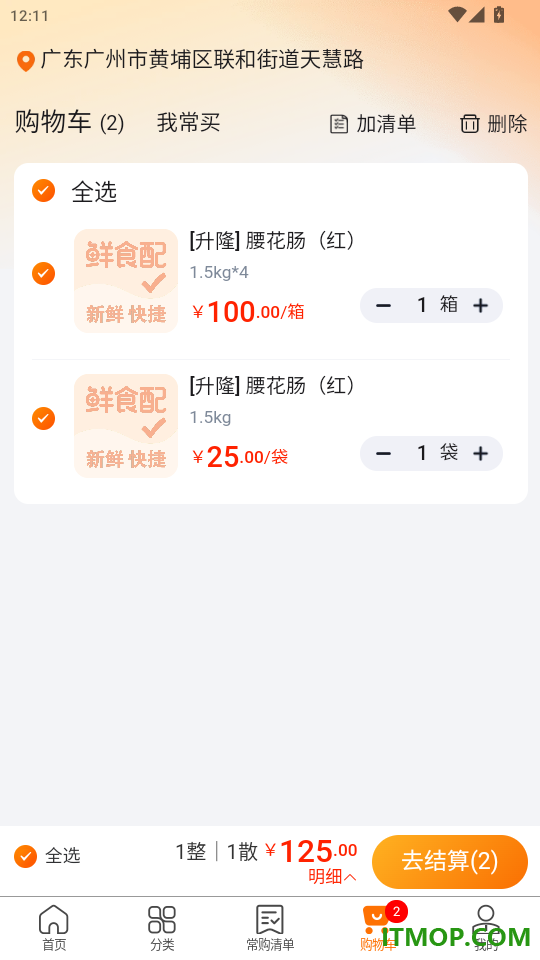 鲜食配官网版