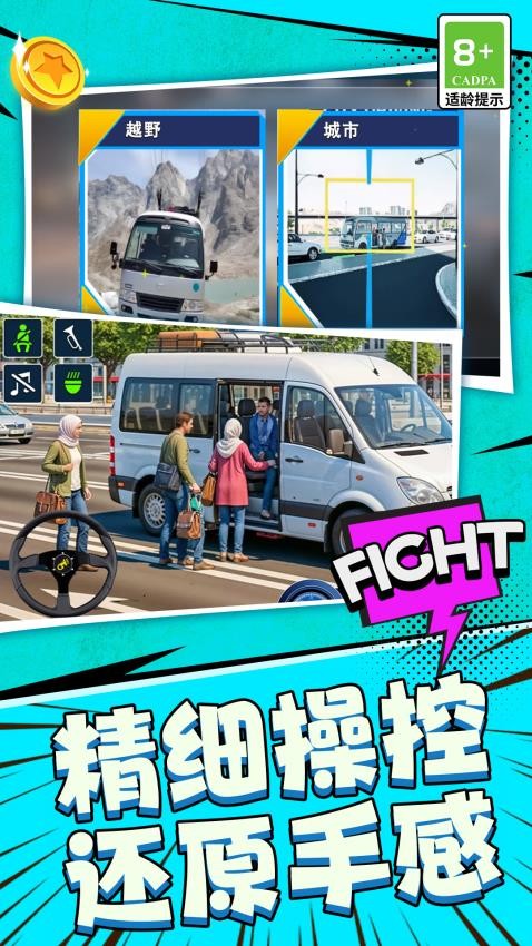 我的驾驶日记游戏v1.0.0 3