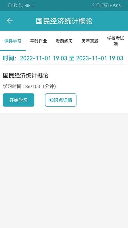 自考教育云课堂appv6.3.1 1