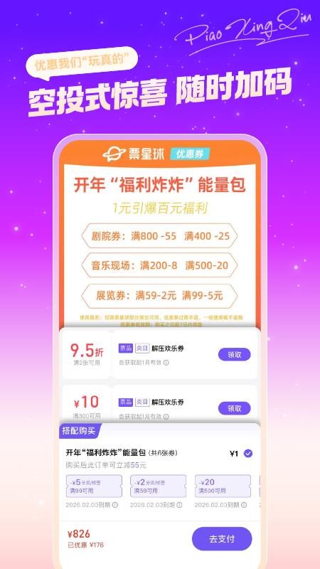 票星球appv4.59.0(3)