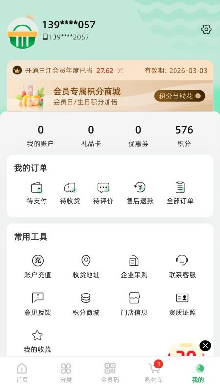 三江云菜官方版v7.10.22 3