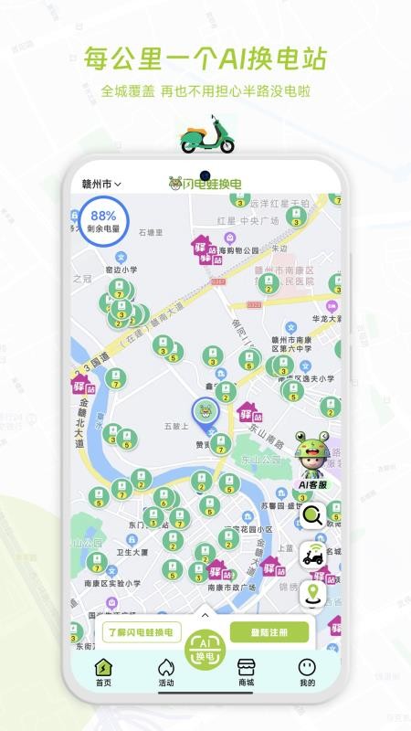 闪电蛙换电最新版v2.14.8(5)