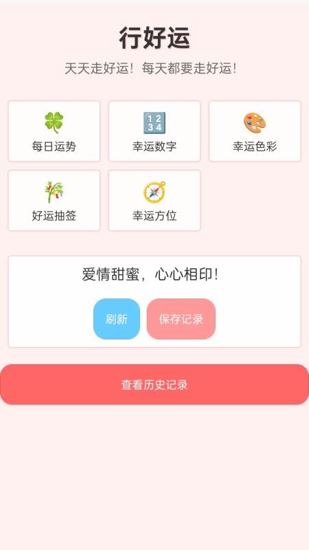步步行好运手机版(4)