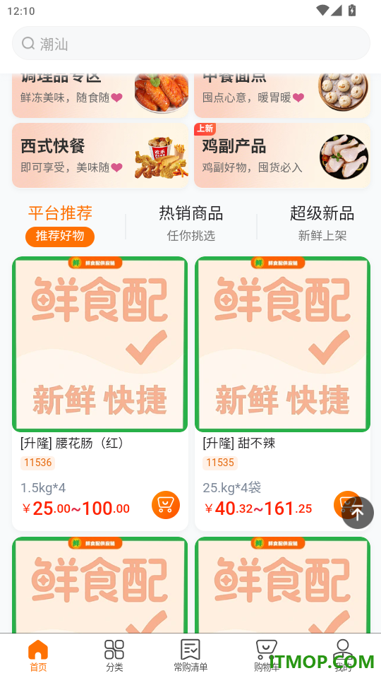 鲜食配官网版