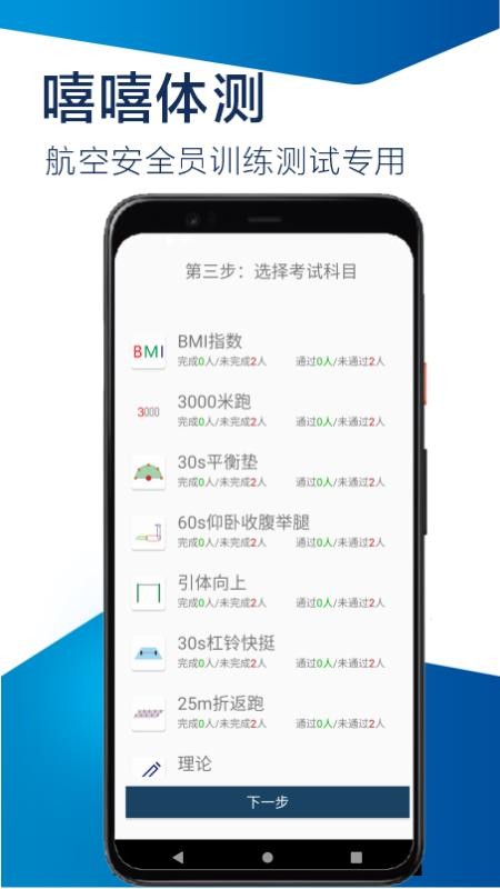 嘻嘻体测官方版(5)
