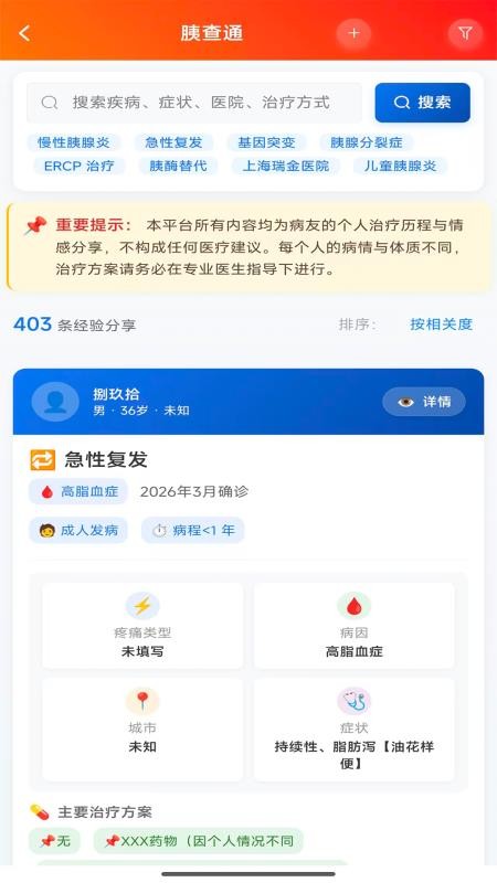 胰查通最新版(2)
