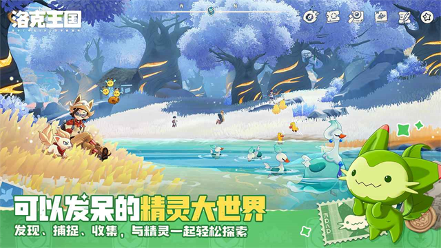 洛克王国：世界手游v1.101.0.108 4