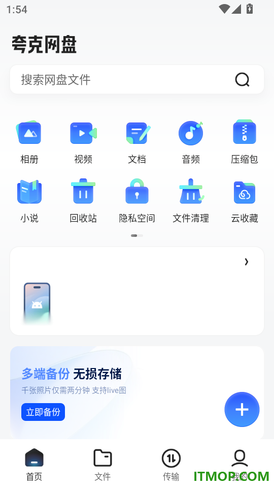 夸克网盘最新版