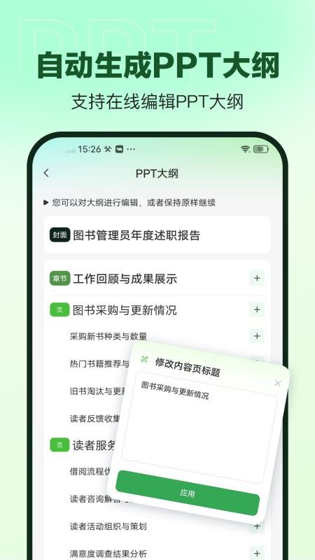 AiPPT神器手机版(3)