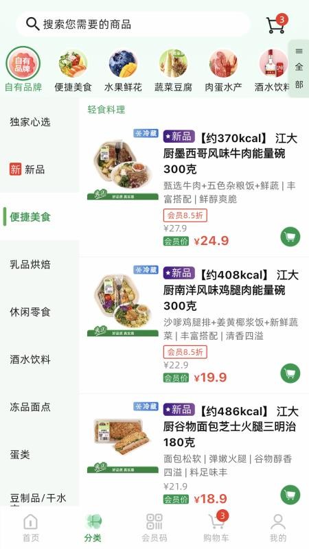 三江云菜官方版v7.10.22 5