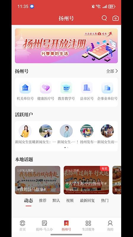 扬州广电扬帆v4.2.0(4)