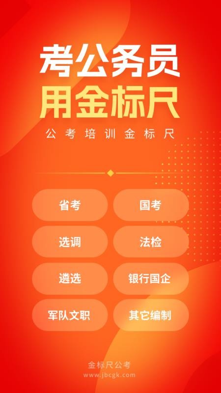 金标尺公考v3.0.1.1(1)