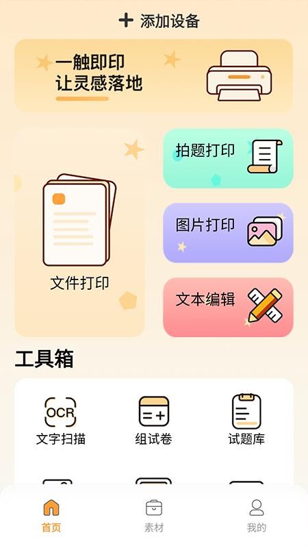 竞墨智印最新版(4)