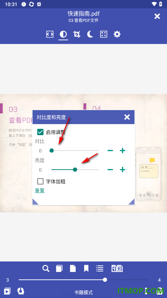 万能电子书阅读器手机版设置调整页面亮度和对比度的方法