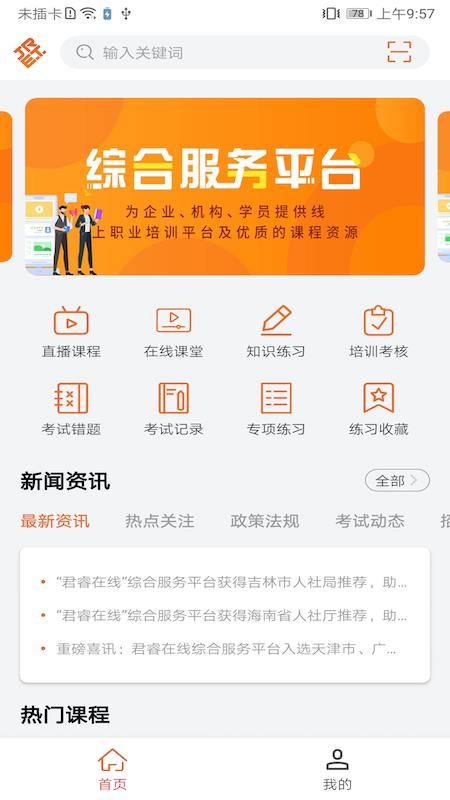 特种在线学员客户端v2.4.32 2
