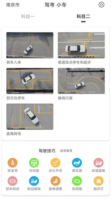 驾考科目一科目二官方版v9.0.5.5(2)