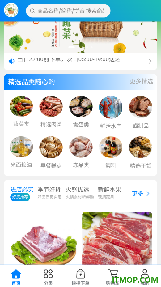 菜篮子手机版
